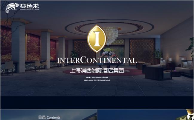 高端酒店介绍营销策划商业计划书PPT模板缩略图