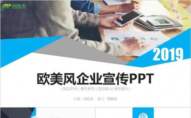 欧美风企业宣传商业策划项目展示ppt模板缩略图