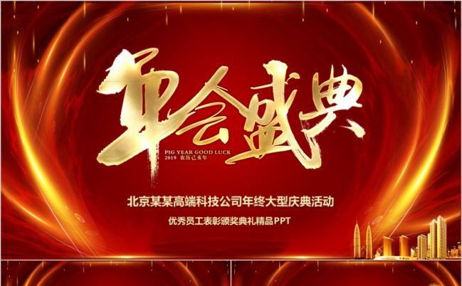 2019精品企业优秀员工表彰颁奖典礼PPT模版缩略图