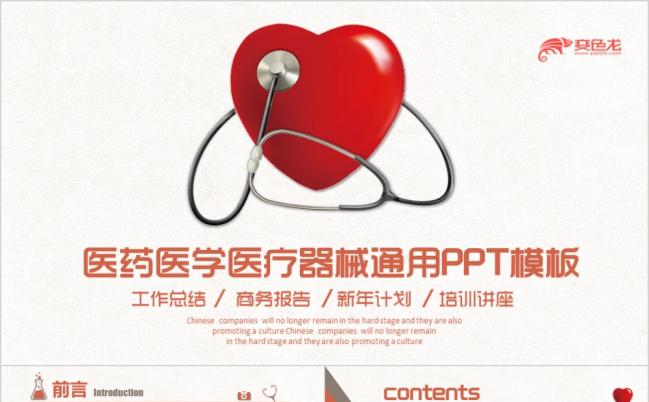 简洁医疗医学PPT模板缩略图