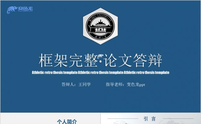 深蓝简洁严谨学术风毕业答辩通用ppt模板缩略图