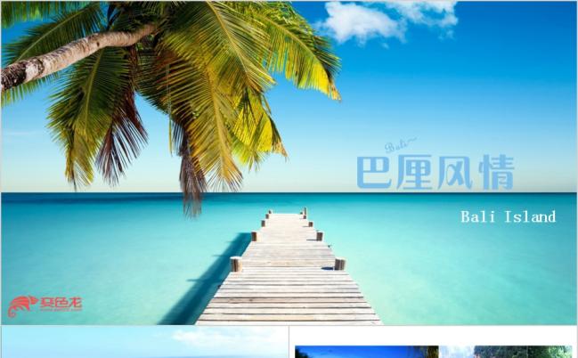 浪漫巴厘岛旅游景点介绍公司简介PPT模板缩略图
