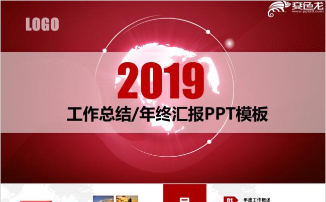 红色大气简约商务汇报工作报告年度总结通用ppt模板缩略图