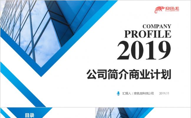 高端简约商务公司介绍商业计划书项目策划书产品介绍宣传PPT模板缩略图