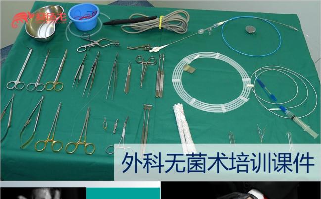 整洁严谨外科无菌术培训课件PPT模版缩略图