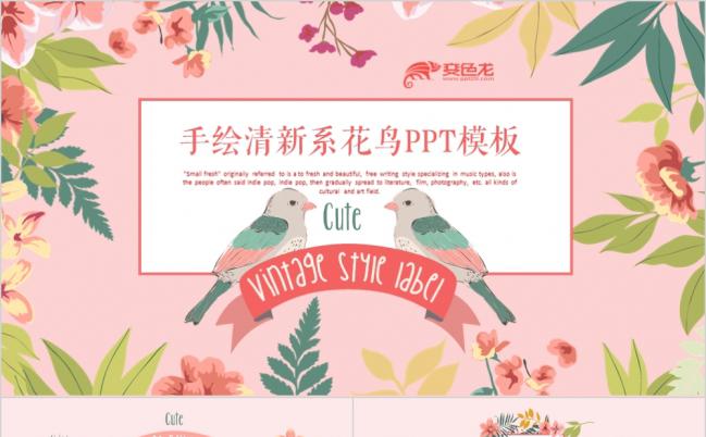 2019唯美清新手绘花鸟碎花春季时尚PPT模板缩略图