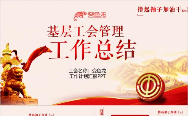 2019基层工会工作总结汇报ppt模板缩略图