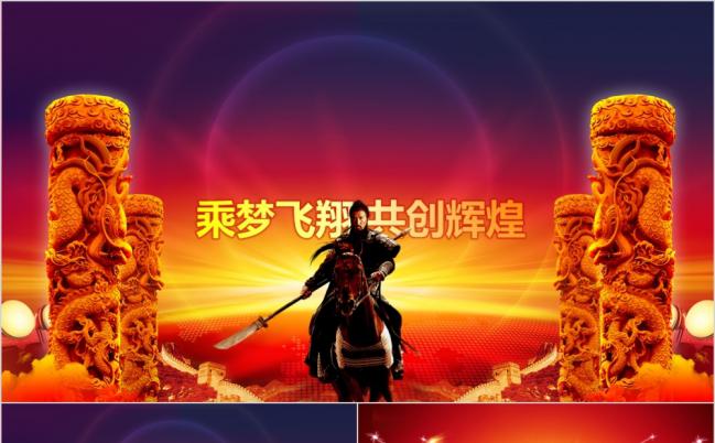 企业年会流程颁奖典礼主持策划方案动态ppt模板缩略图