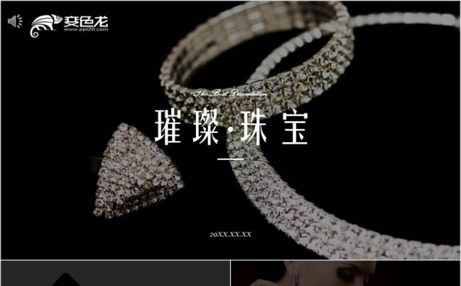2019高端珠宝奢侈品公司产品介绍PPT模板缩略图