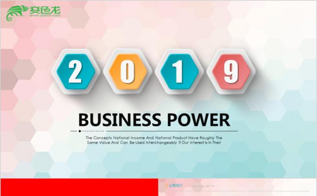 2019炫彩时尚年终工作总结汇报通用ppt模板缩略图