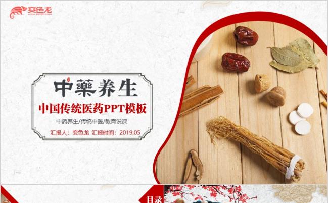 2019中医养生中国风中医药中老年养生中医体质养生通用模板缩略图