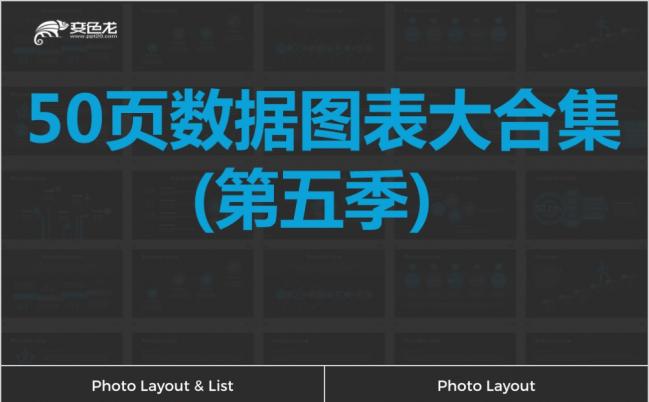黑蓝极简50页数据图表大合集PPT模版缩略图