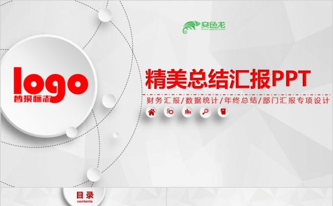 微立体风总结汇报未来计划通用PPT模板缩略图