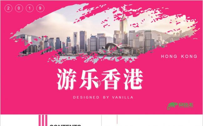 乐游香港旅游迪士尼乐园海洋公园太平山顶通用PPT模板缩略图