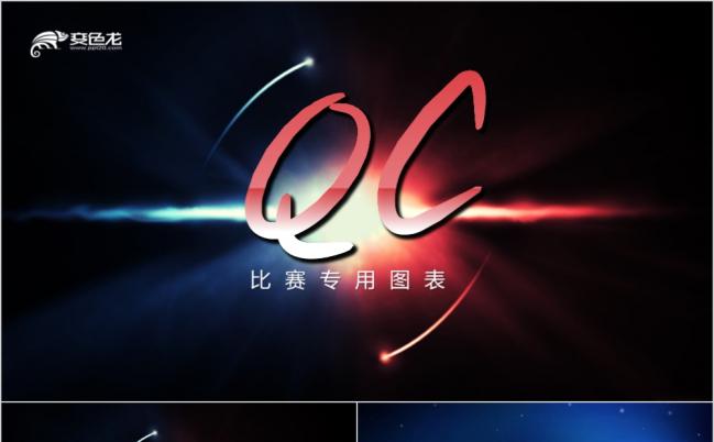 简洁大气QC品管圈常用数据图表数据工作总结汇报PPT模板缩略图