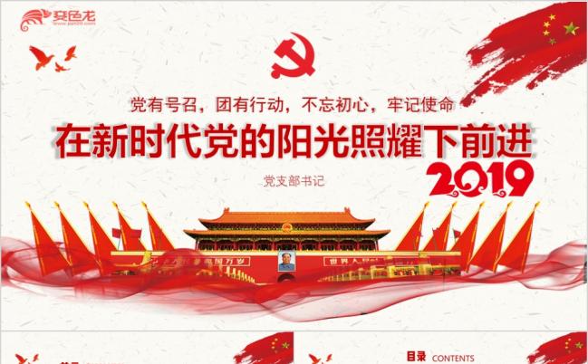 阳光照耀下前进党建党课PPT模板缩略图