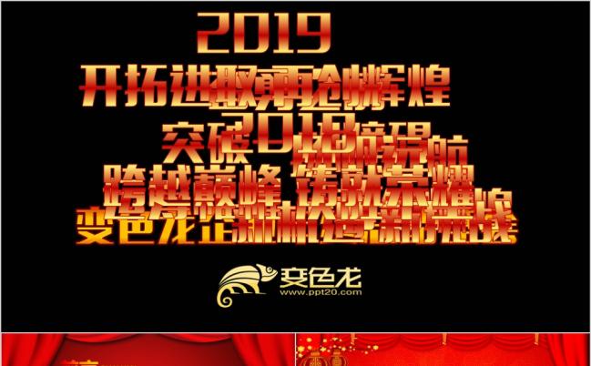 2019赢战企业年会优秀员工颁奖典礼动员誓师大会动态ppt模板缩略图