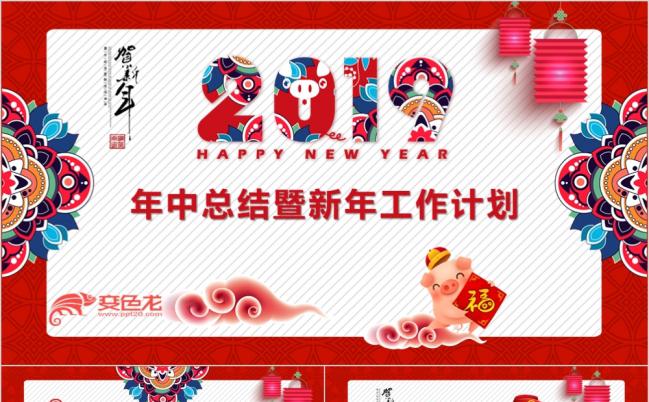 2019戏曲风年终年中工作总结新年计划元旦春节PPT模板缩略图