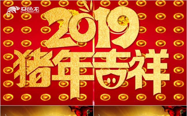 2019赢战猪年企业年会优秀员工颁奖典礼动员誓师大会ppt模板缩略图