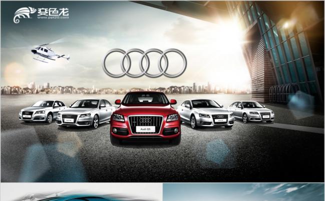 炫酷汽车Audi奥迪汽车品牌营销策划商业PPT模板缩略图