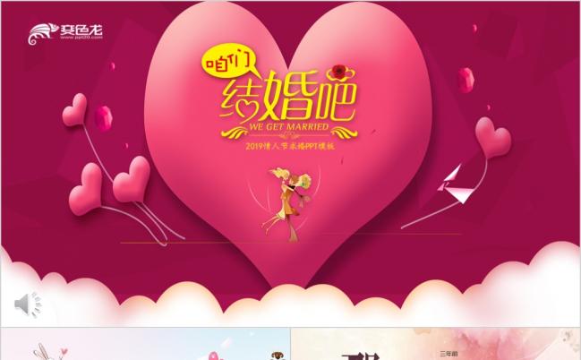唯美浪漫婚礼相册展示PPT模版缩略图