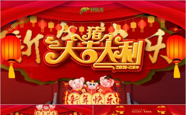 贺岁迎新春新年春节联欢晚会年会颁奖PPT模板缩略图