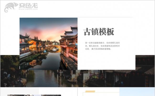 古镇江南水乡青石板路老街乌篷船旅游展示介绍PPT模板缩略图