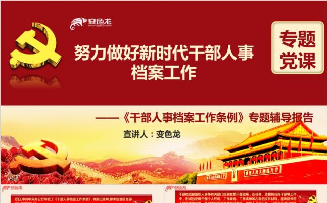 干部人事工作条例全面解读学习PPT培训课件缩略图