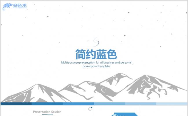 简约蓝色清新淡雅雅致工作汇报PPT模板缩略图