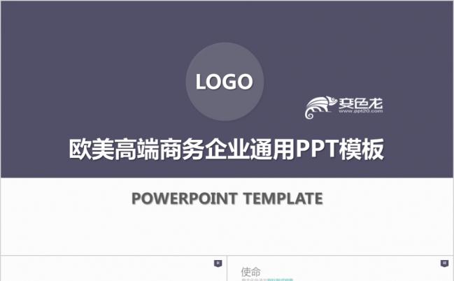 欧美高端商务合作科技创新商业计划书PPT模板缩略图
