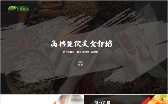 高端时尚西餐厅餐饮美食餐厅文化品牌推广PPT模板缩略图