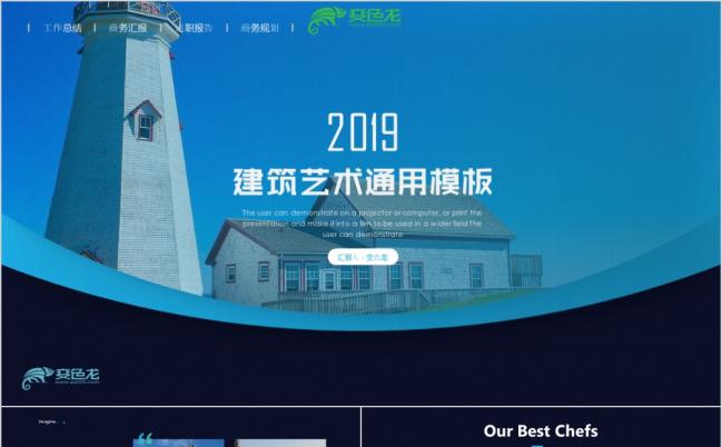2019创意时尚建筑艺术土木工程建筑设计大厦通用PPT模板缩略图