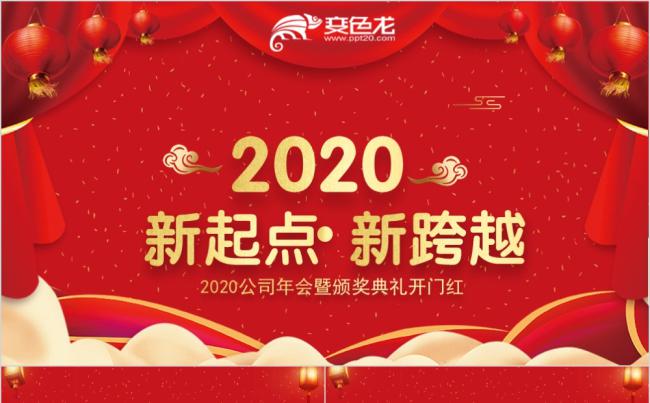 震撼开场赢战鼠年2020企业表彰年会开场PPT模板缩略图