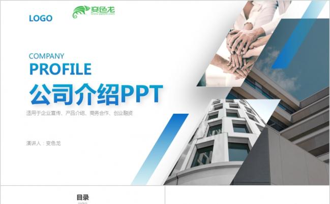蓝色简约企业介绍公司介绍企业简介公司宣传企业推广产品推介PPT模板缩略图