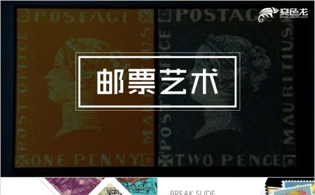 2019邮票艺术集邮纪念邮票国家邮政局传统生肖邮票ppt模板缩略图