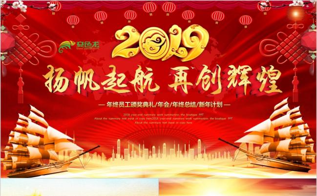 扬帆起航再创辉煌企业年会颁奖表彰年终员工答谢联欢PPT模板缩略图