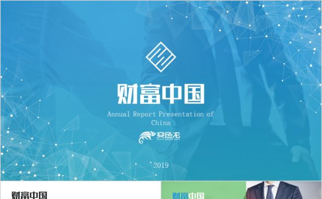 财富中国金融投资公司理财服务方案产品介绍资源管理PPT模板缩略图