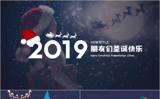 2019圣诞节日平安夜主题活动策划PPT模版缩略图