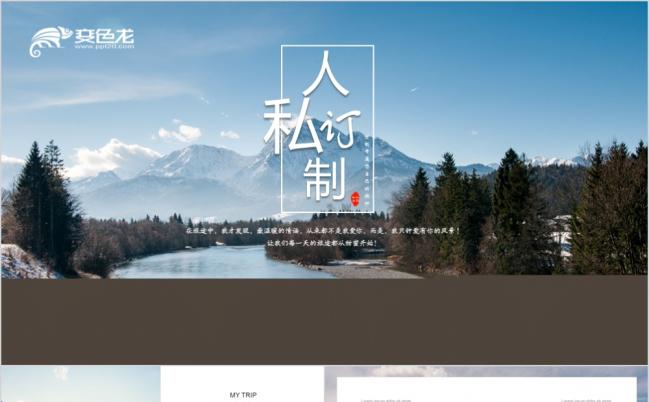 私人订制高端时尚旅游照片展示PPT模板缩略图