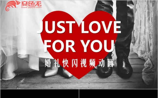 杂志风婚礼婚庆快闪抖音婚礼开场PPT模板缩略图