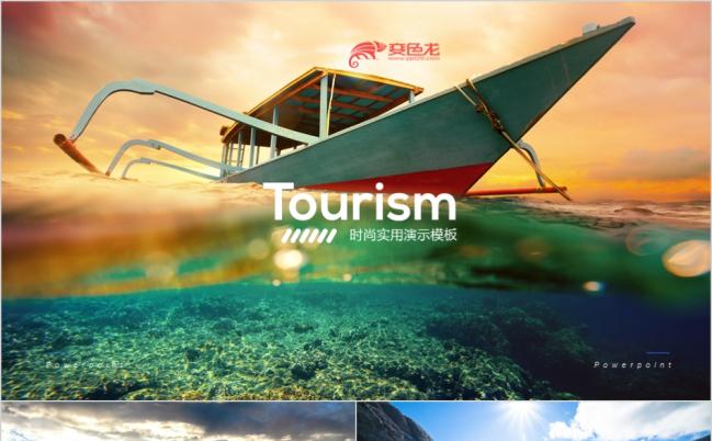 作品集旅游摄影画册PPT模板缩略图