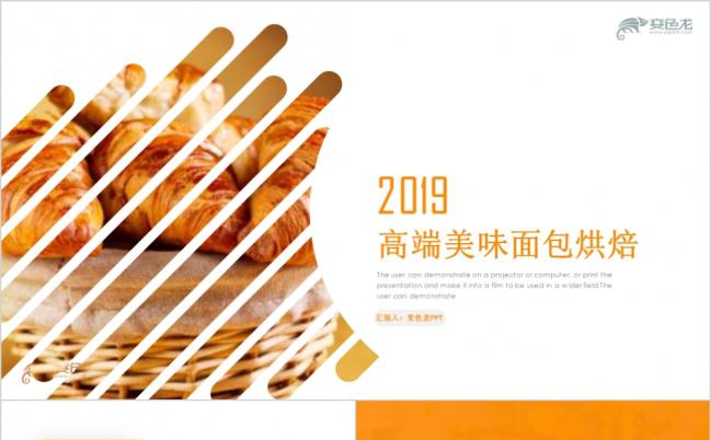 面包烘焙烤面包好利来味多美切片面包PPT模板缩略图