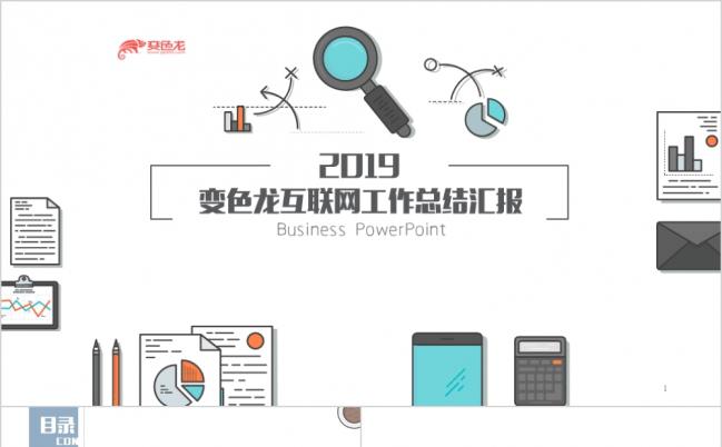 201扁平化电商互联网工作总结汇报工作计划缩略图