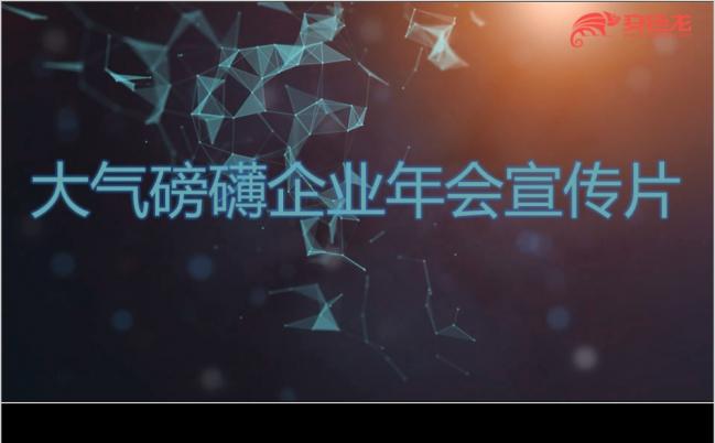 炫酷激励企业年会宣传演示ppt模板缩略图