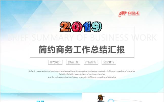 2019企业介绍商务汇报产品介绍创意演示商业计划书PPT缩略图