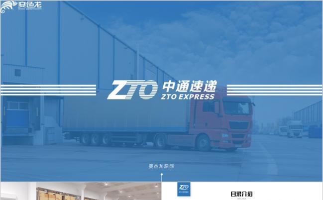 2019时尚精致中通快递物流年度工作汇报PPT模版缩略图