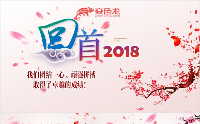 2019中国风赢战猪年开门红年会颁奖晚会员工风彩PPT模板缩略图