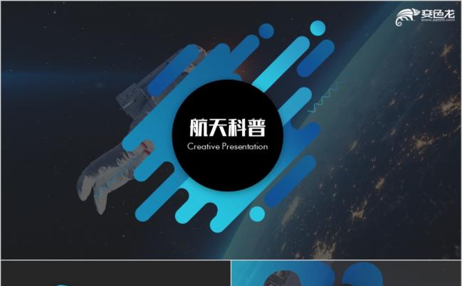 太空科普知识航天飞行宇航员神舟飞船PPT模板缩略图