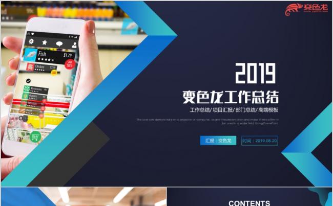 新零售无人超市智能超市便利店管理方案PPT模板缩略图