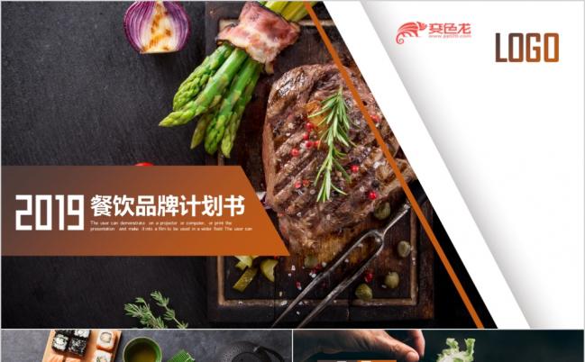 2019极简风餐饮加盟连锁营销招商饮食文化ppt模板缩略图